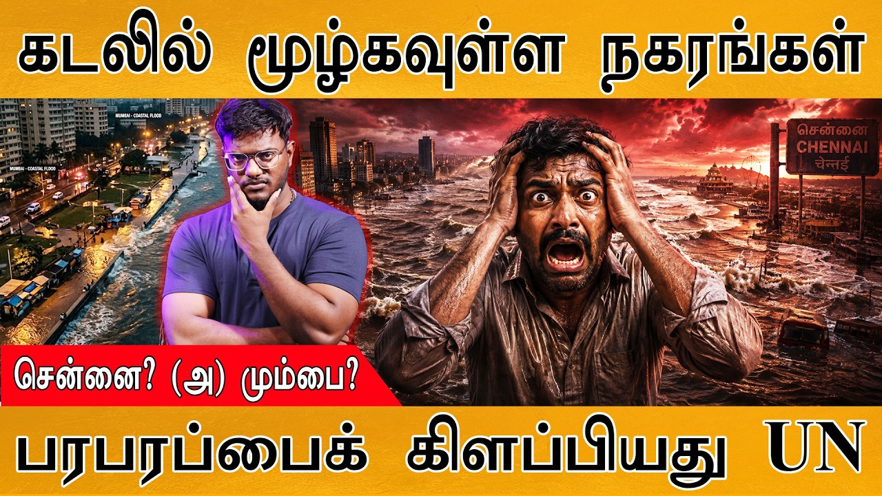 கடலில் மூழ்கவுள்ள நகரங்கள் | சென்னை? (அ) மும்பை? | Karthick MaayaK