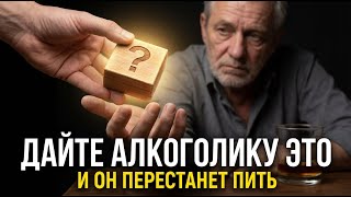 Копеечное средство, которое УБИВАЕТ желание выпить.