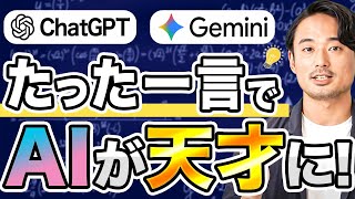 【プロも使う】AIの回答精度が覚醒する一言プロンプトTOP7