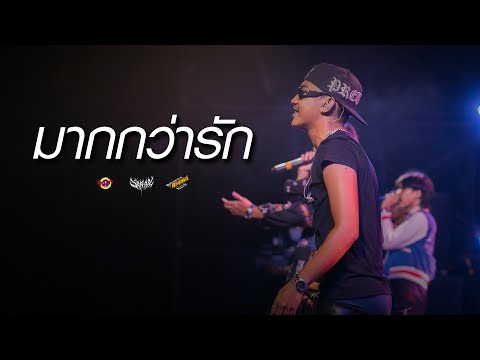 SARAN X BlackHeart - มากกว่ารัก (Remix) [Live] @ RINMA FEST 5