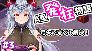 【魔王城ものがたり】#3 最強！弓矢要塞！【カイロソフト】