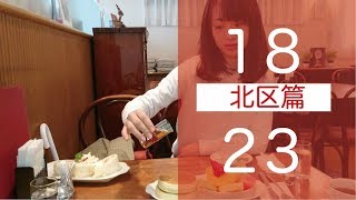 マチルダアパルトマン「ばいびー、23区の恋人」 PV北区編