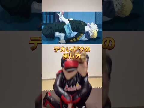 デカいヤツの倒し方🔥コレが最強でしょ！#格闘技解説 #グラップリング #ブラジリアン柔術 #柔術 #総合格闘技 #格闘技 #護身術 #寝技 #ブレイキングダウン #breakingdown