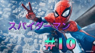 スパイダーマン＃10