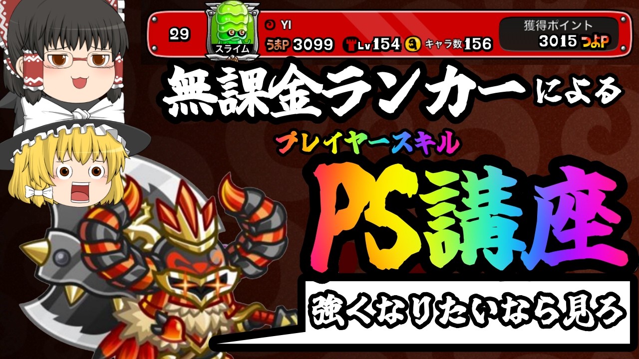 【城ドラ】うまくなりたい人必見、PS講座！！【ゆっくり実況】