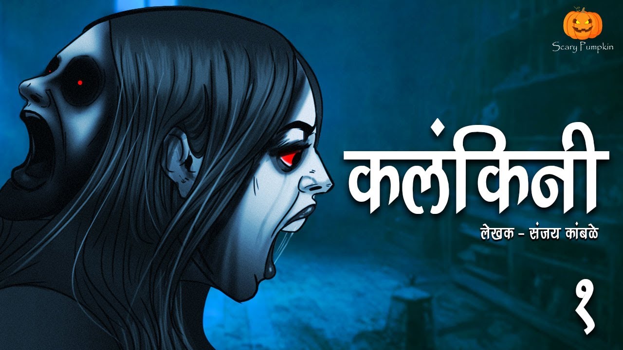 Kalankini Part 1 Horror Story | Scary Pumpkin | Hindi Horror Stories | Animated Stories