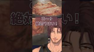 最高の食事シーンに感動するベルモンド【#shorts 】【#モンスターハンターワイルズ 】【#にじさんじ/#ベルモンドバンデラス 】