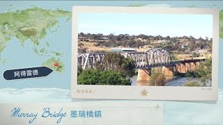 preview picture of video '【澳洲行】墨瑞橋 Murray Bridge'