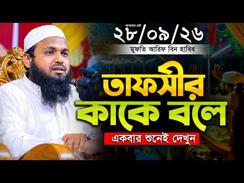 কুরআনের তাফসিরের মূলনীতি ও তাৎপর্য