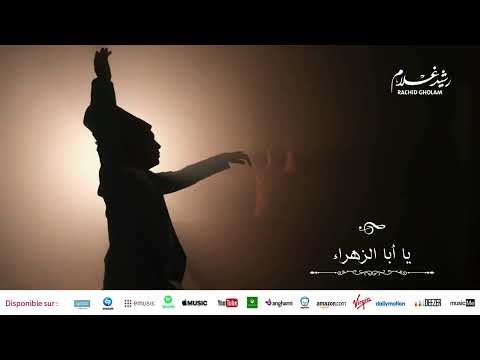 Rachid Gholam - الفنان رشيد غلام | إبداع وروعة | يا أبا الزهراء
