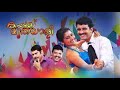 Kappalu Muthalali 2009 Malayalam Full Movie Ramesh Pisharody Sarayu Jagadish MRKMovies