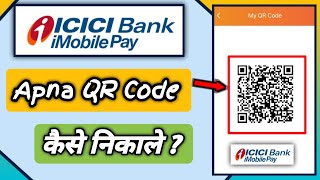how to see upi qr code in icici imobile pay | See imobile pay upi qr code