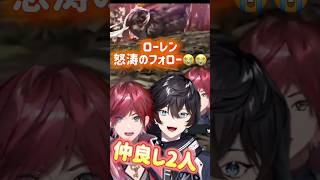 アクシアに怒涛のフォローをかますローレン😭😭仲良しスローンズ✨️ #にじさんじ #nijisanji #ローレン #アクシア