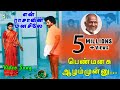 Pen Manasu Azham Endru Video Song En Rasavin Manasile Rajkiran