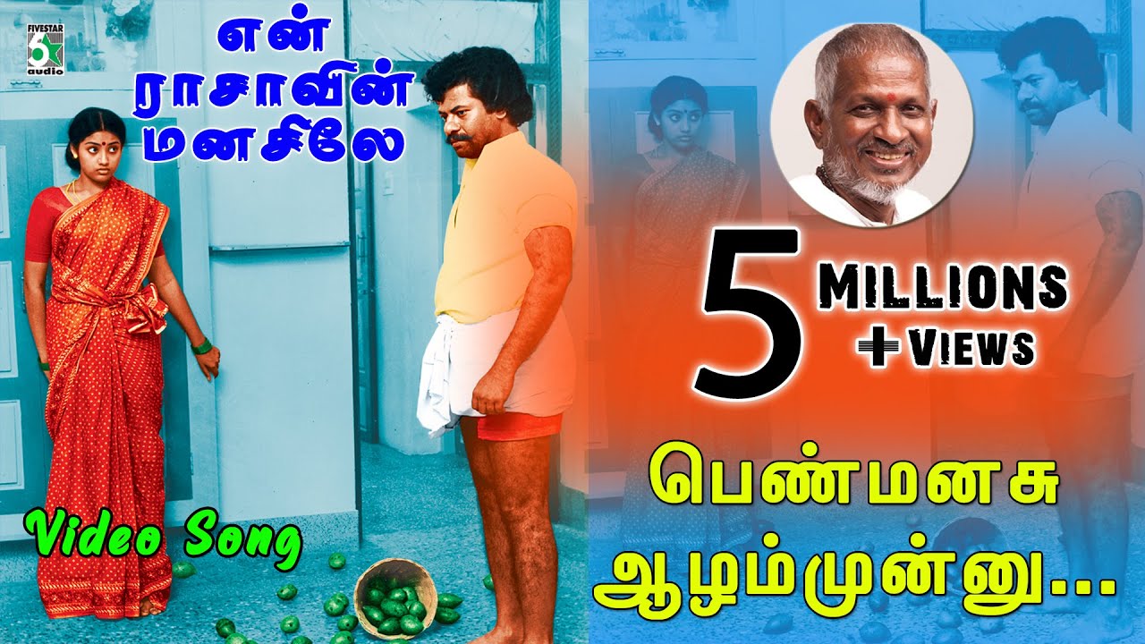 Pen Manasu Azham Endru Song Lyrics | En Rasavin Manasile | Ilayaraja