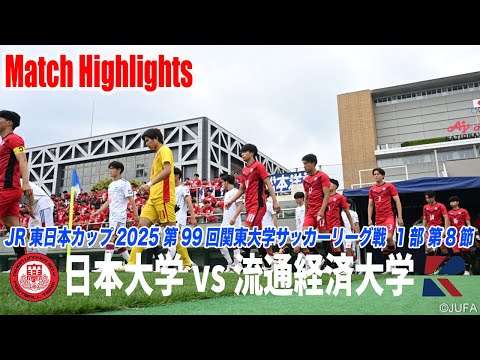 経済学科 【ハイライト】 高校サッカー選手権を沸かせた1年生デビューゴールに大学サッカー屈指FWが魅せた！