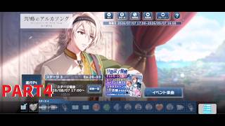 【初見実況プレイ】アイドリッシュセブン　イベントストーリー　共鳴のアルカソング　PART4【ネタバレあり】