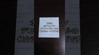 「開封＆紹介動画」作のアニメでのインパクトが大きいあのポケモンのポケモンパンデコキャラシールの紹介 #作 #shorts #ポケモン