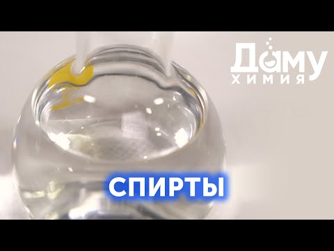 Изопропиловый спирт