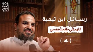 صورة تابع الدرس الثالث من قراءة تراث ابن تيمية رحمه الله شرحه لحديث أبي بكر الصديق