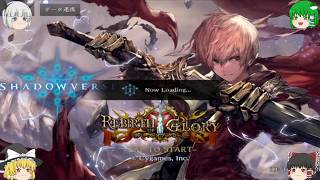 【ゆっくり実況】Shadowverse-シャドーバース-　第1回 なんもわかんね