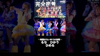 【推し推せ14】彼女たちのひと夏の挑戦〜アイドル誕生の軌跡〜 #推し推せ #推しは推せる時に推せ #キャンコレ #shorts #切り抜き #アイドル #コンカフェ #ミナミコンカフェ