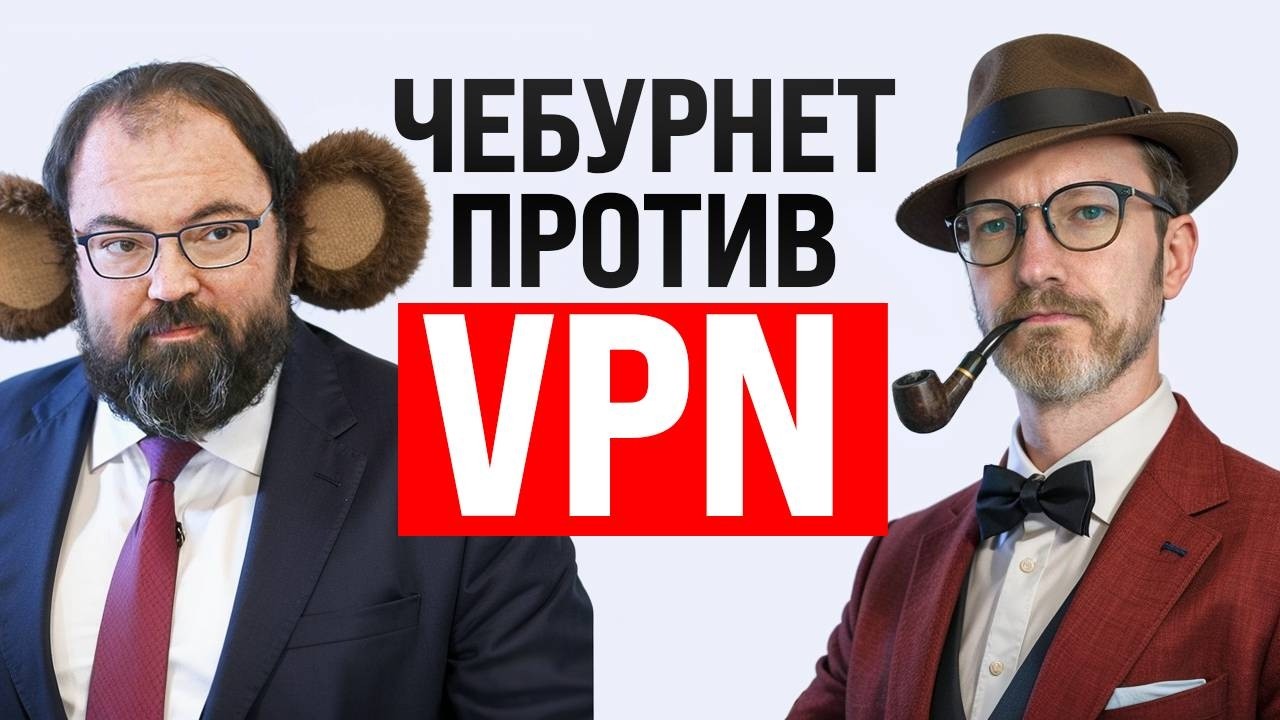 Чебурнет против VPN / Реестр криптокошельков россиян / IPO SpaceX на $2 трлн