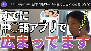 【字幕】日本ではすでに違法白タク使われまくってます【ひろゆき/切り抜き】