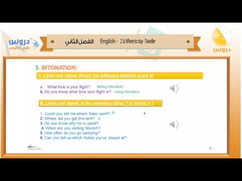 الاول الثانوي | الفصل الدراسي الثاني 1438/انجليزي | 2 3c where to say- traveller