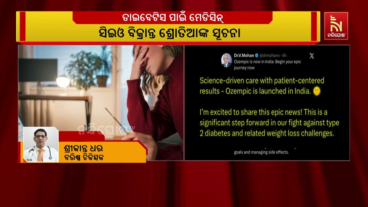 ସପ୍ତାହକୁ ଗୋଟିଏ ଇଞ୍ଜେକ୍ସନ ଭଲ କରିବ ଟାଇପ-2 ଡାଇବେଟିସ । ଶର?