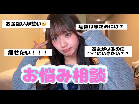 みんなのお悩み相談募集してみました🩷