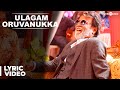 Kabali Songs Ulagam Oruvanukka Song With Lyrics Rajinikanth Pa Ranjith Santhosh Narayanan