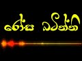 ( රෝස බටිත්ති ) | Rosa Batiththi | Lyrics Video | Mangala Denex