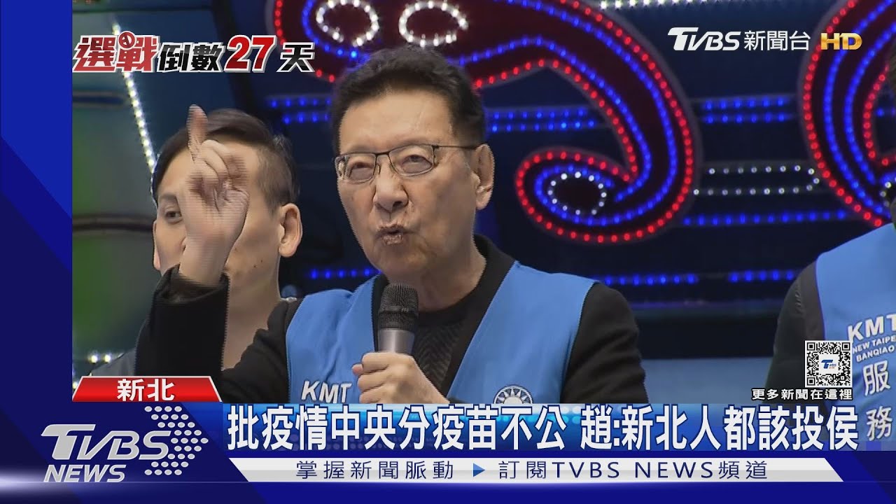 批疫情中央分疫苗不公 趙少康:新北人都該投侯友宜