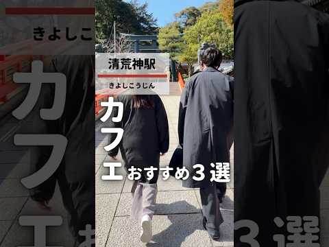【激推し】阪急清荒神駅周辺のおすすめカフェ3選　#清荒神　#宝塚市 #カフェ #兵庫カフェ