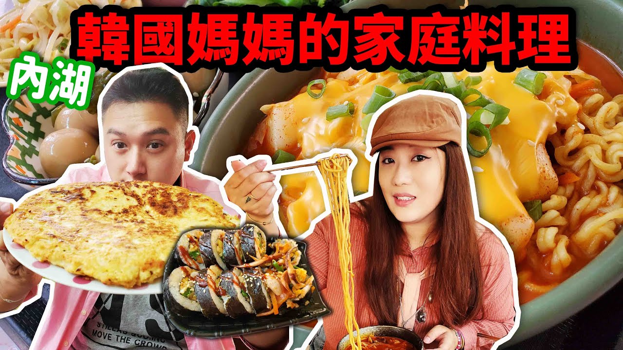 內湖韓國媽媽開的家庭料理餐廳~爆料海苔飯捲和炒碼麵好吃☆哪哪麻☆