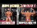 PCA 출전 | 클래식 보디빌딩 그랑프리 | 보디빌딩 -75kg 1위 | 클래식보디빌딩 미디엄 1위