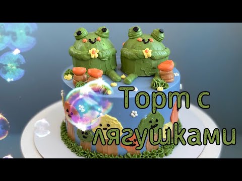 Як прикрасити торт із жабами