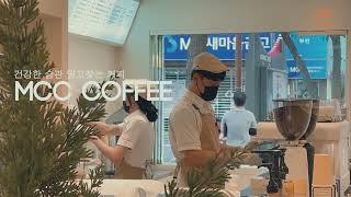 건강한 습관 믿고 찾는 커피 MCC COffee