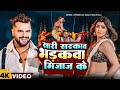 Video सारी सरकाव भड़काव मिजाज के Khesari Lal Yadav Shilp