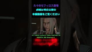 Luciferの#17『FINAL FANTASY VII REBIRTH』#shorts