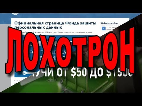Компенсация фонда защиты персональных данных - ЭТО ЛОХОТРОН!