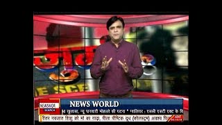 News World Jurm (जुर्म) प्यार में पत्नी ने करवाई पति की हत्या With Associate editor Sandeep Sinha