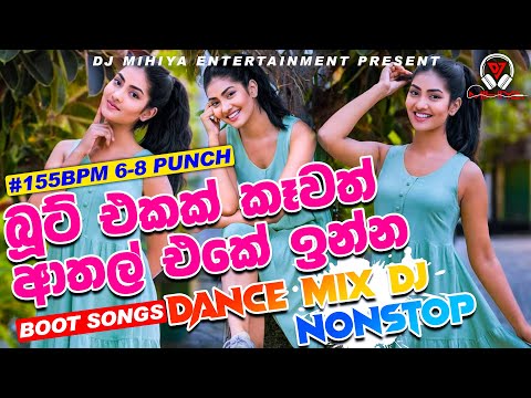 155BPM - Sinhala Boot Song Dj Nonstop | Dance Mix Dj | New Sinhala Boot Songs Remix | DJ MIHIYA