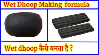 wet dhoop batti formula | wet dhoop making process | How to earn money from wet dhoop Business
