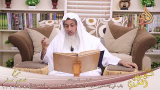 شرح صحيح مسلم(457)’باب في إغماض الميت والدعاء له إذا حضر’ح(920-921) تاريخ25-9-2021