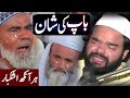 Baap Ki Shan Very Emotional Moral Story Shabbir Qamar Bukhari Viral Bayan New Urdu Kahani 2024