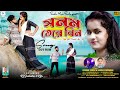 Sanam Tere Bin | সনম তেরে বিন | Singer-Kundan & Kanika | New Purulia Sad Song 2024
