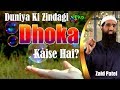 Duniya Ki Zindagi Dhoka Hai Aakhir Kaise By Zaid Patel