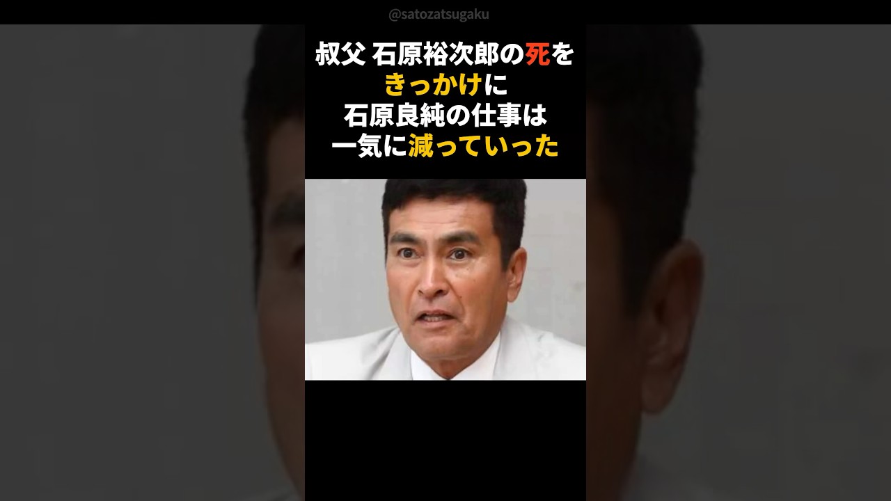 【注目】俺は間違ってなかった！石原良純が大恩人の死を知り流した涙 #shorts #芸能人 #芸能